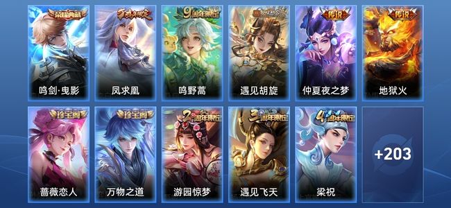 王者荣耀V7 1典藏 5传说 47史诗 214皮肤 至尊星耀V