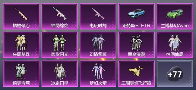 和平精英2载具 3升级枪 8粉装 103枪皮 98套装 黄金