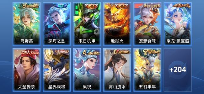 王者荣耀V7 1星传说 4传说 53史诗 216皮肤 永恒钻石V