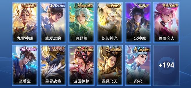 王者荣耀V6 1典藏 1星传说 4传说 42史诗 205皮肤 至圣王者