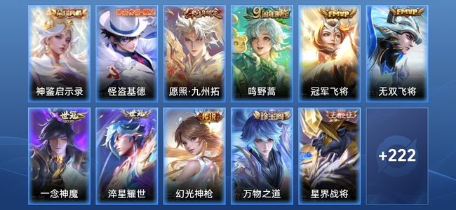 王者荣耀V6 1典藏 7传说 67史诗 234皮肤 最强王者