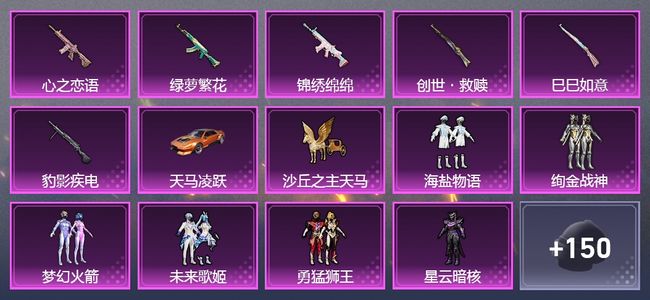 和平精英1载具 6升级枪 11粉装 245枪皮 200套装 星钻