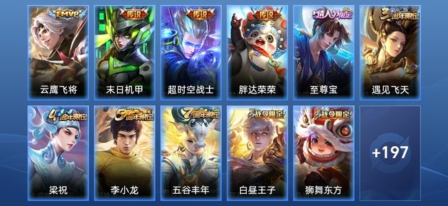 王者荣耀V7 4传说 41史诗 208皮肤 永恒钻石V
