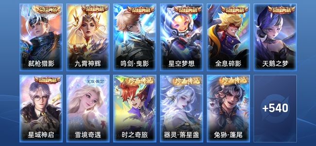 王者荣耀V10 7典藏 1星传说 87传说 191史诗 552皮肤 最强王者