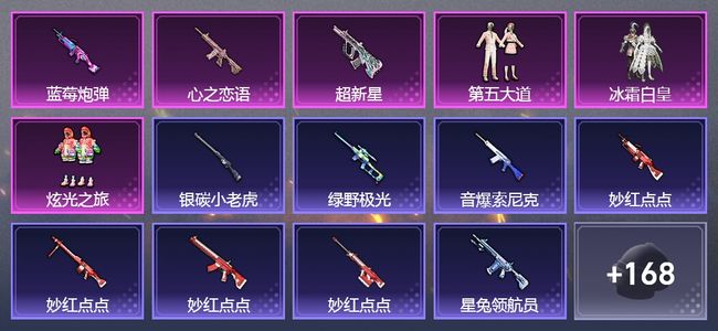和平精英【苹果版】4升级枪 3粉装 152枪皮 95套装 皇冠