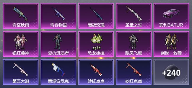 和平精英【苹果版】1载具 6升级枪 5粉装 207枪皮 158套装 星钻