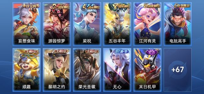 王者荣耀V1 25史诗 78皮肤 倔强青铜III