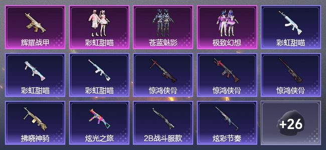 和平精英【苹果版】3升级枪 4粉装 42枪皮 22套装 铂金