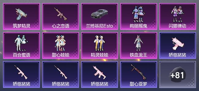 和平精英【苹果版】1载具 3升级枪 6粉装 86枪皮 49套装 黄金