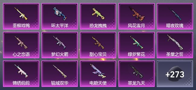 和平精英【苹果版】8载具 17升级枪 27粉装 242枪皮 160套装 铂金