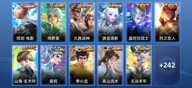 王者荣耀V7 1典藏 5传说 71史诗 253皮肤 至尊星耀V