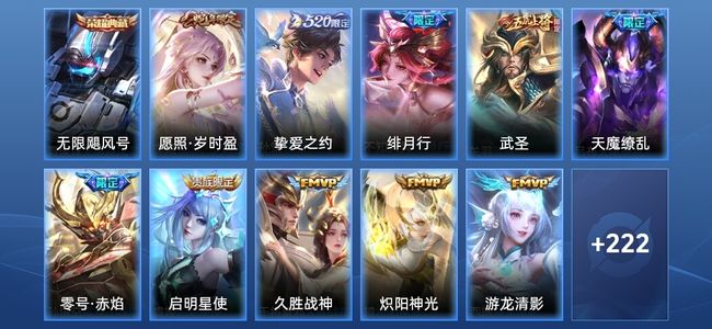 王者荣耀【苹果版】V8 1典藏 2星传说 15传说 69史诗 233皮肤 至尊星耀V