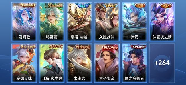 王者荣耀【苹果版】V7 1典藏 2星传说 5传说 64史诗 275皮肤 永恒钻石V