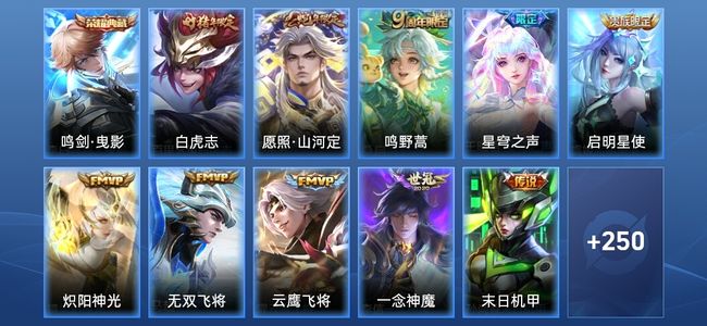 王者荣耀【苹果版】V8 1典藏 1星传说 12传说 88史诗 261皮肤 至尊星耀V