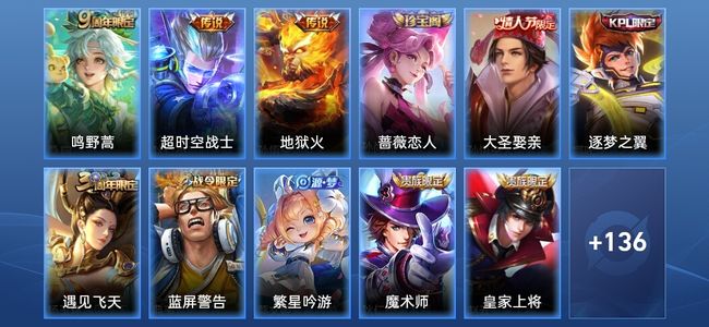 王者荣耀V6 3传说 28史诗 148皮肤 至尊星耀V