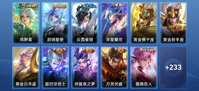 王者荣耀【苹果版】V8 10传说 65史诗 244皮肤 非凡王者