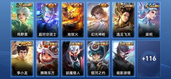 王者荣耀V5 1星传说 4传说 26史诗 128皮肤 至尊星耀V