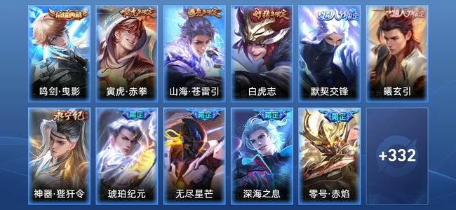 王者荣耀V8 1典藏 2星传说 22传说 99史诗 343皮肤 非凡王者