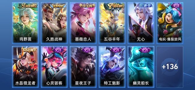 王者荣耀V3 2传说 25史诗 147皮肤 尊贵铂金V