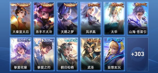 王者荣耀V9 3典藏 1星传说 22传说 84史诗 314皮肤 至尊星耀V