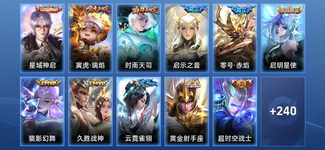 王者荣耀V8 1典藏 1星传说 13传说 79史诗 252皮肤 永恒钻石V