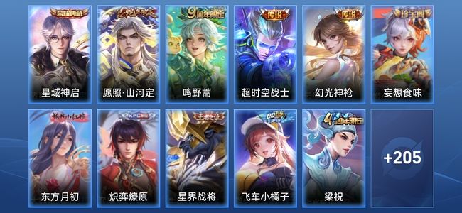 王者荣耀V6 1典藏 2星传说 4传说 60史诗 216皮肤 最强王者