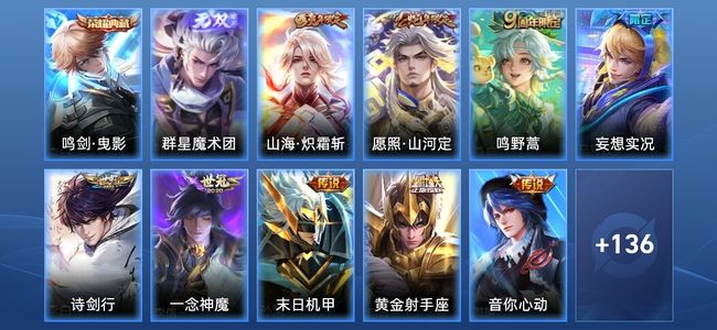 王者荣耀V8 1典藏 14传说 42史诗 147皮肤 永恒钻石V