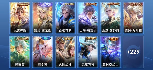 王者荣耀V7 1典藏 1星传说 10传说 66史诗 242皮肤 至圣王者