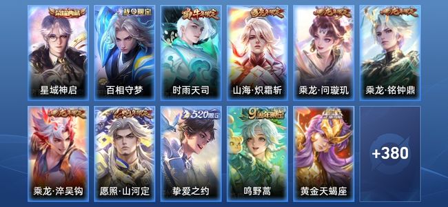 王者荣耀V9 1典藏 3星传说 36传说 118史诗 392皮肤 至尊星耀V