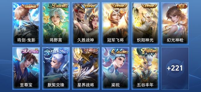 王者荣耀V7 1典藏 5传说 71史诗 232皮肤 至尊星耀V