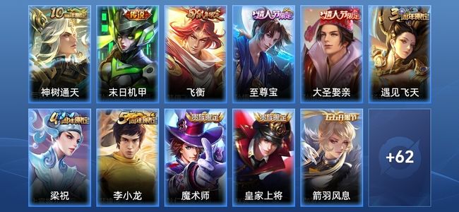 王者荣耀V6 2传说 18史诗 74皮肤 永恒钻石V