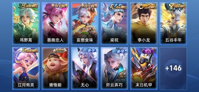 王者荣耀V3 1传说 36史诗 157皮肤 非凡王者