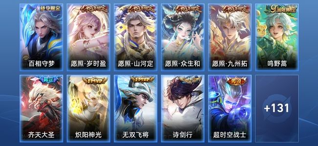 王者荣耀V7 13传说 40史诗 142皮肤 永恒钻石V