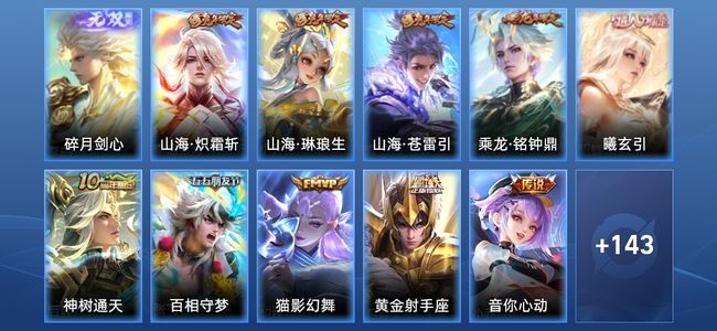 王者荣耀V7 14传说 32史诗 155皮肤 永恒钻石V