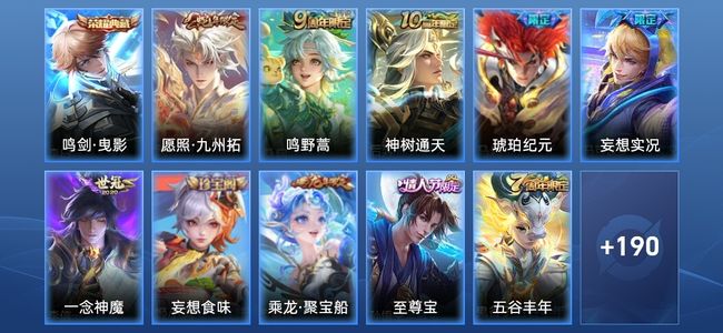 王者荣耀V6 1典藏 6传说 51史诗 203皮肤 永恒钻石V