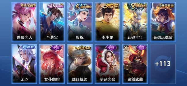 王者荣耀V4 16史诗 124皮肤 尊贵铂金V