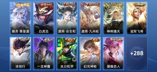 王者荣耀V7 9传说 92史诗 300皮肤 尊贵铂金V