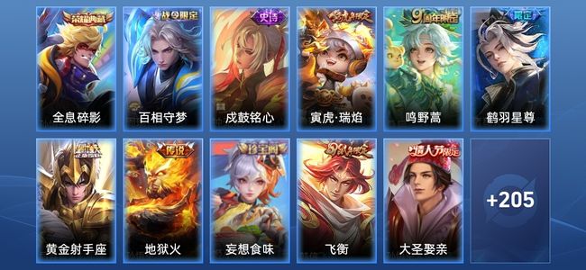 王者荣耀V6 1典藏 2星传说 5传说 49史诗 217皮肤 最强王者