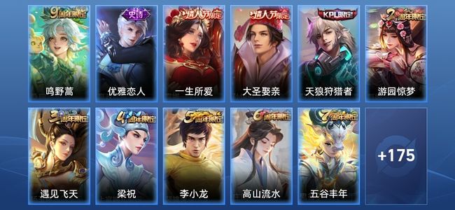 王者荣耀V5 2星传说 1传说 43史诗 187皮肤 尊贵铂金V