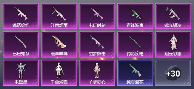 和平精英9升级枪 4粉装 143枪皮 92套装 铂金