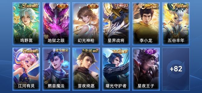 王者荣耀V3 3传说 26史诗 94皮肤 非凡王者