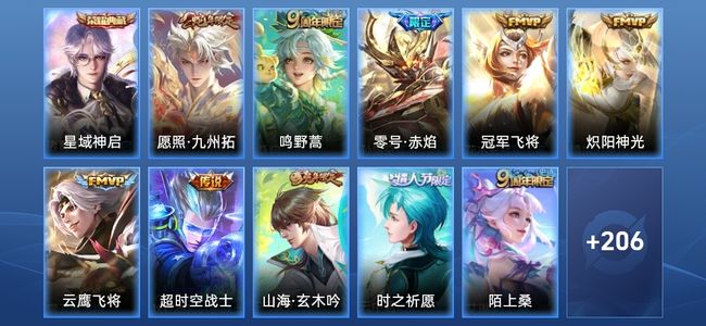 王者荣耀V7 1典藏 3星传说 7传说 71史诗 217皮肤 至尊星耀V