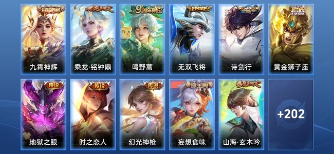 王者荣耀V7 1典藏 1星传说 8传说 57史诗 214皮肤 至尊星耀V