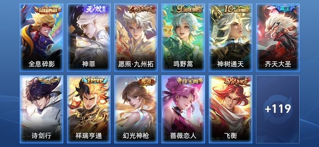 王者荣耀V7 1典藏 7传说 40史诗 131皮肤 非凡王者