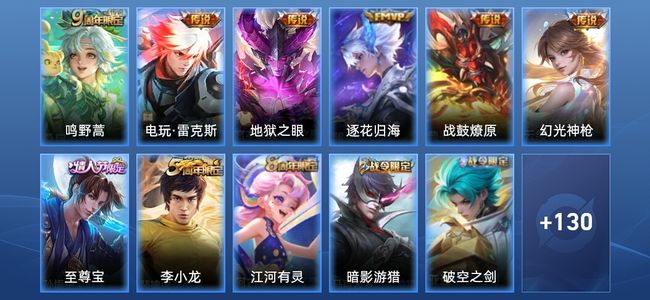 王者荣耀V6 6传说 53史诗 142皮肤 至尊星耀V