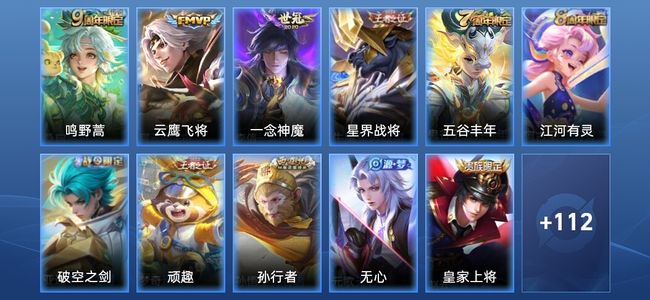 王者荣耀V5 3传说 24史诗 124皮肤 无双王者