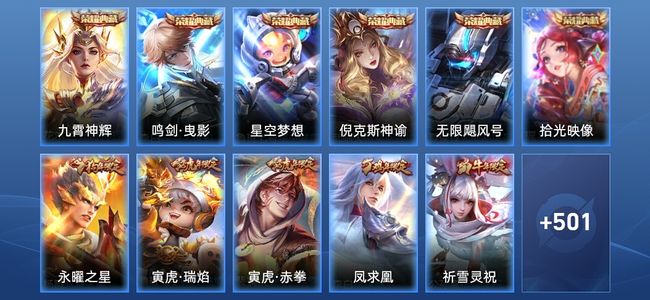 王者荣耀V10 6典藏 7星传说 79传说 183史诗 512皮肤 传奇王者