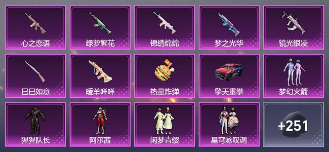 和平精英1载具 8升级枪 5粉装 159枪皮 133套装 青铜