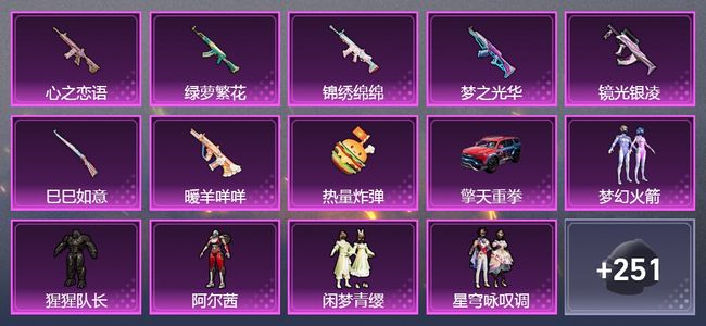 和平精英1载具 8升级枪 5粉装 159枪皮 133套装 青铜