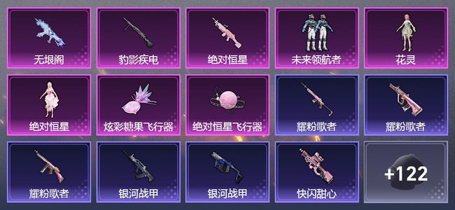 和平精英3升级枪 3粉装 88枪皮 62套装 皇冠